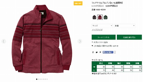 フェアアイルブルゾンの写真