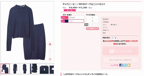 MHBケーブルニットセットの販売ページ画像