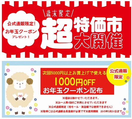 SPINNS公式ストア　次回の買物で使える1000円クーポンプレゼント