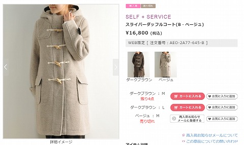 スライバーダッフルコートの写真