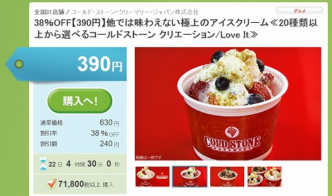 グルーポンのスクリーンショット