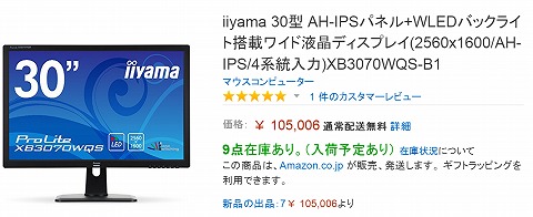 対象のディスプレイの販売画像
