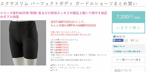 パーフェクトボディ ガードルショーツの写真