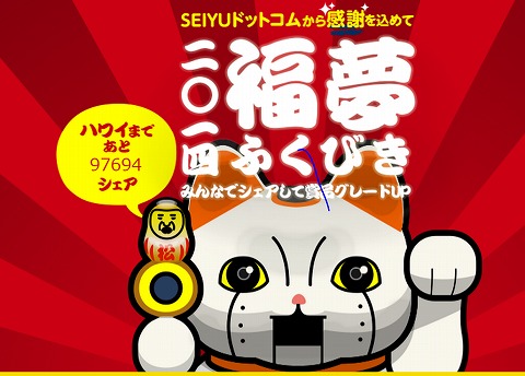 西友ドットコム ふくびきで最大5000円クーポンが当たる