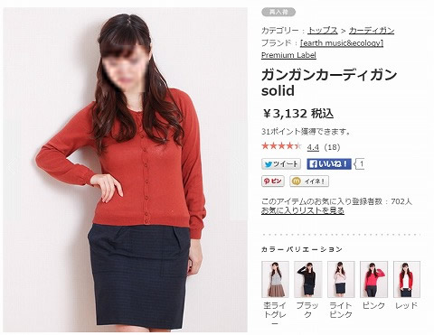 ガンンガンカーディガンの写真