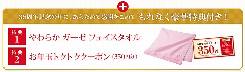 35周年記念特典のタオル