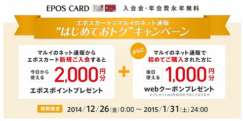 エポスカードの入会特典