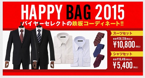 PSFA　2015年スーツ福袋を税抜き1万円で販売