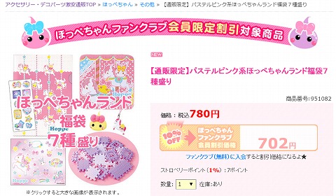 ほっぺちゃんランド福袋の内容