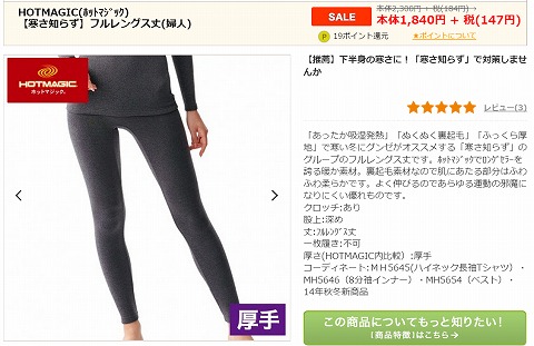 HOTMAGIC フルレングス丈の写真