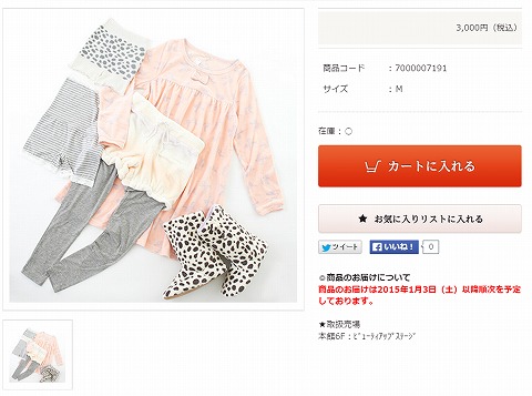 リラックス福袋のの中身