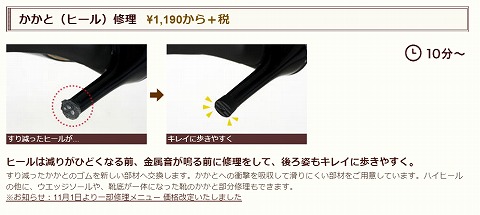 ヒール修理のサービス内容と料金
