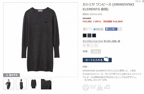 カシミヤワンピースの販売ページ画像