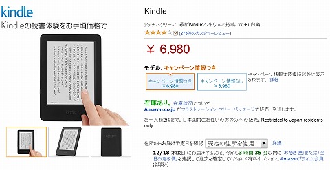 クーポンを使うとKindle Paperwhiteが4980円で買える