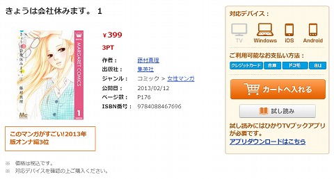 今日は会社休みます。の表紙