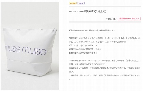 NET ViVi　2015年福袋の予約が本格スタート