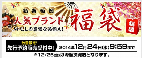 洋服の青山　人気ブランド福袋の販売開始