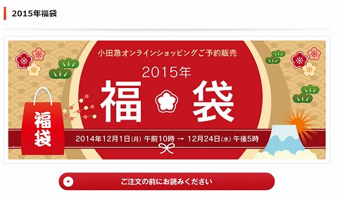 福袋販売開始の告知