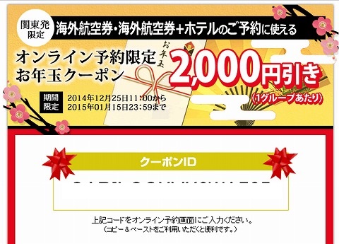 クーポンの条件