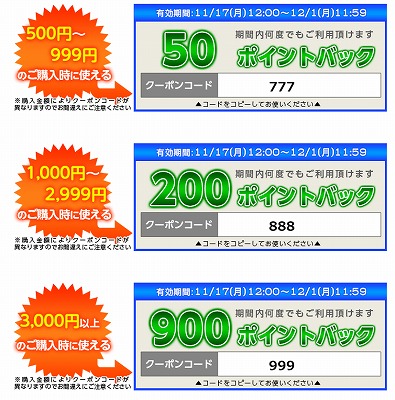 3種類のクーポンの使用条件