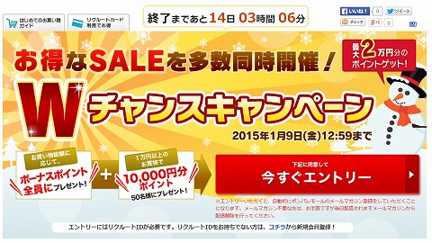 ポンパレモール　最大2万円のポイントWチャンスキャンペーン