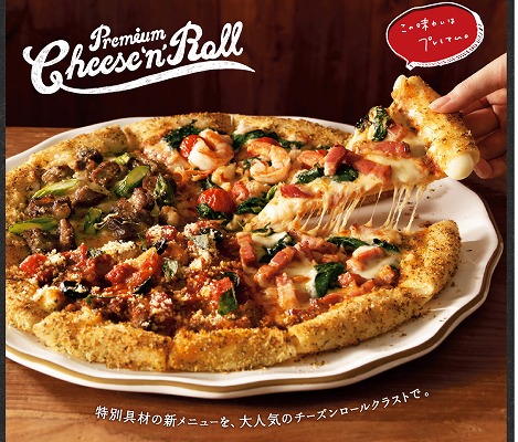 プレミアムチーズンロールの写真