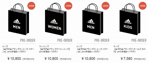 注文受付中の福袋