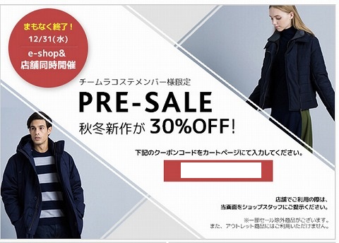 LACOSTE　30%OFFクーポンで秋冬新作が割引