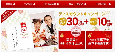 楽天写真館　年賀状の基本料金が最大30%OFF