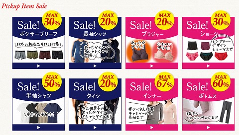 セール対象カテゴリーの紹介