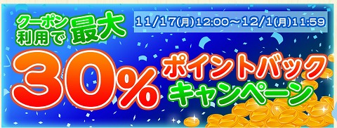 ひかりTVブック　最大30%ポイントバック