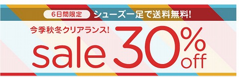 クロックス　30%OFFのウィンターセールと福袋販売