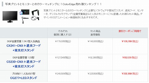 セール価格の紹介