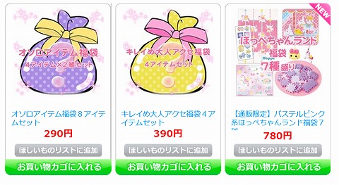 3種類の福袋の販売価格