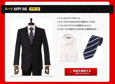 スーツセットの中身