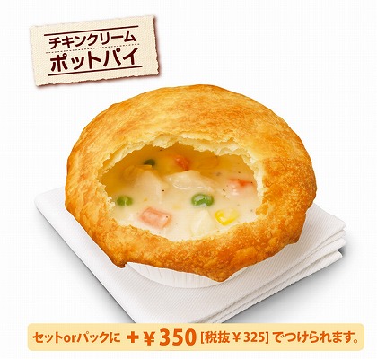 チキンクリームポットパイの写真