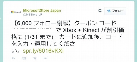 MicrosoftStoreでXbox OneとKinectがクーポンで53,978円