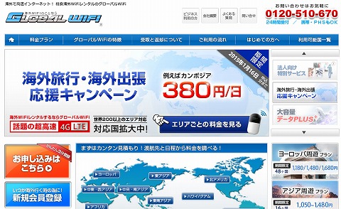 グローバルWiFi　先着15万名様に1000円クーポン