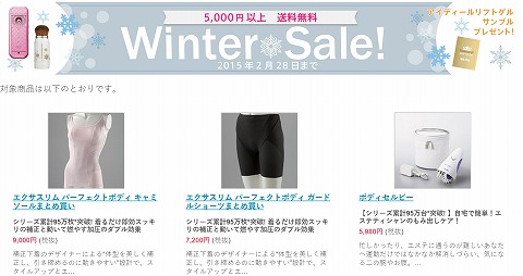 ヤーマン　冬の必須アイテムがウィンターセール