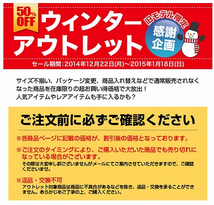 ファイテン　50%OFFのウィンターアウトレットセール