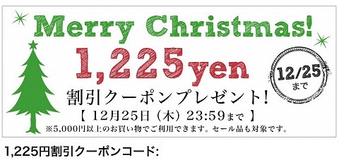 クーポンの配布告知