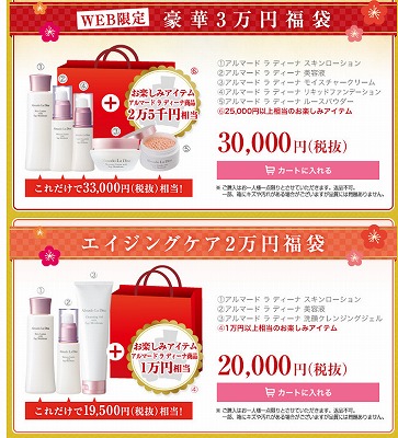 豪華3万円福袋の中身