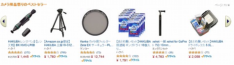 カメラアイテムの売れ筋商品