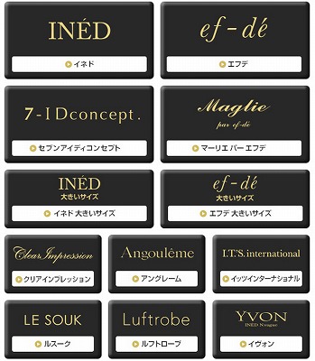 セール参加ブランド