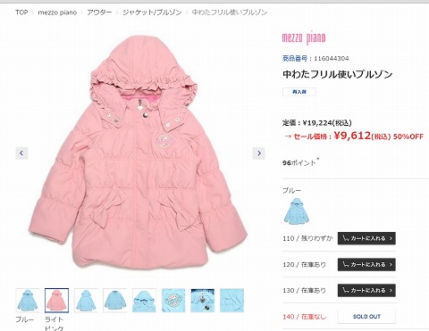 中わたフリル使いブルゾンの写真