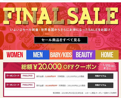 BUYMA 総額2万円分のクーポンを配布