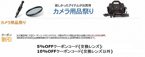 amazon　カメラ用品10%割引クーポン
