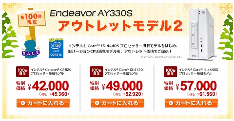 パソコンの価格