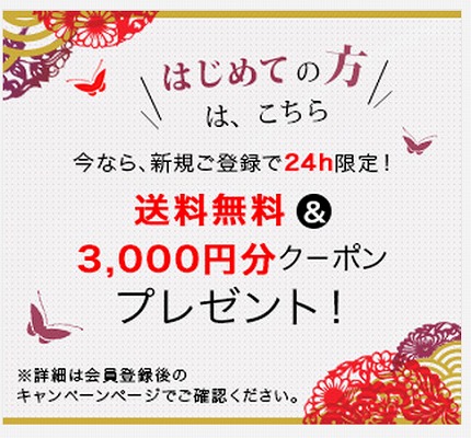 グラムールセールス　3000円クーポンのプレゼント