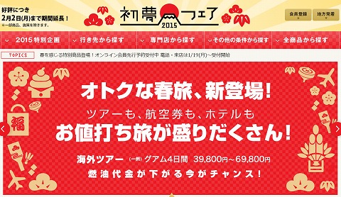 初夢フェアの告知